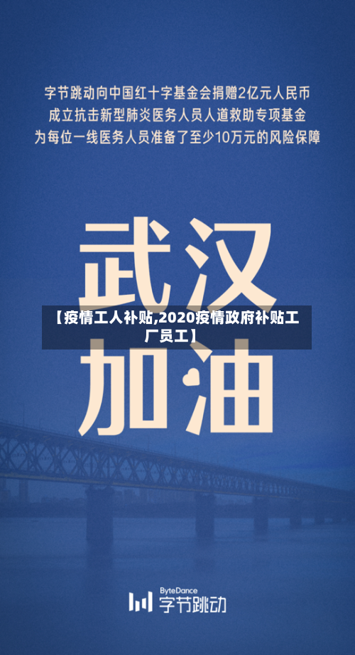 【疫情工人补贴,2020疫情政府补贴工厂员工】