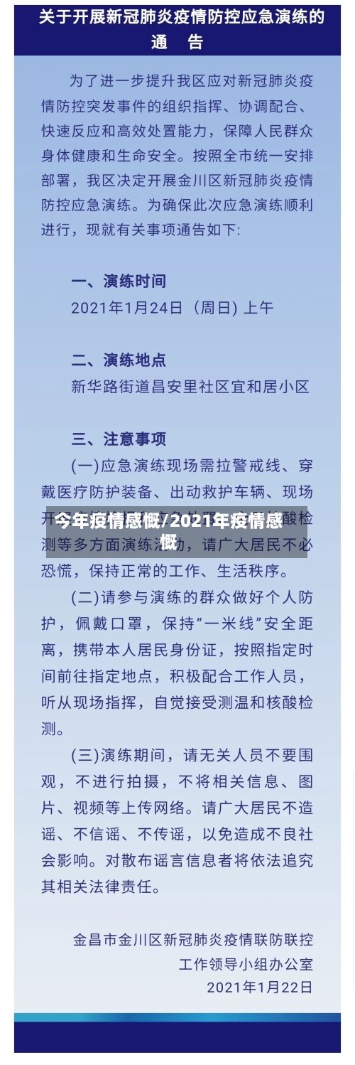 今年疫情感慨/2021年疫情感慨-第2张图片