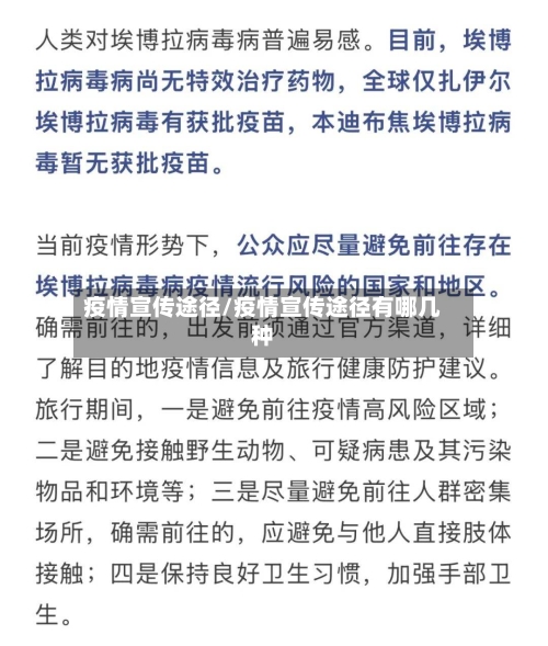 疫情宣传途径/疫情宣传途径有哪几种
