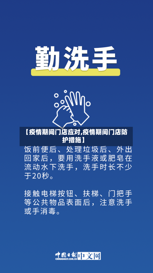 【疫情期间门店应对,疫情期间门店防护措施】-第2张图片