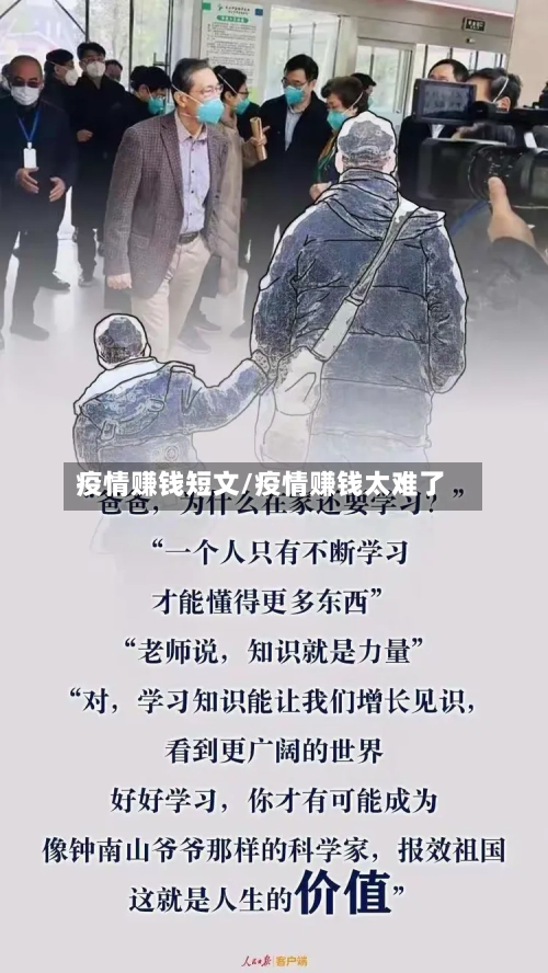疫情赚钱短文/疫情赚钱太难了-第2张图片