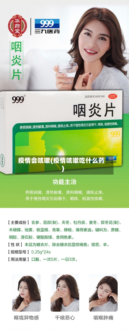 疫情会咳嗽(疫情咳嗽吃什么药)