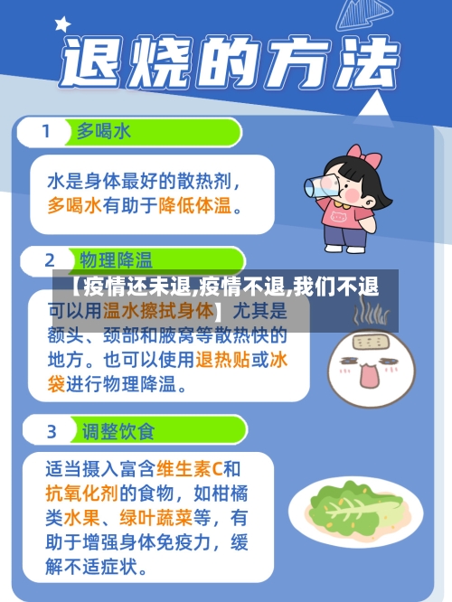 【疫情还未退,疫情不退,我们不退】-第1张图片