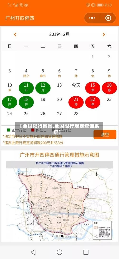 【全国限行地图,全国限行规定查询系统】