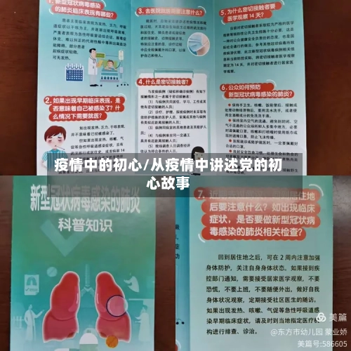 疫情中的初心/从疫情中讲述党的初心故事