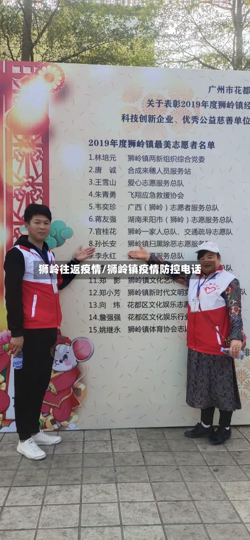 狮岭往返疫情/狮岭镇疫情防控电话-第2张图片