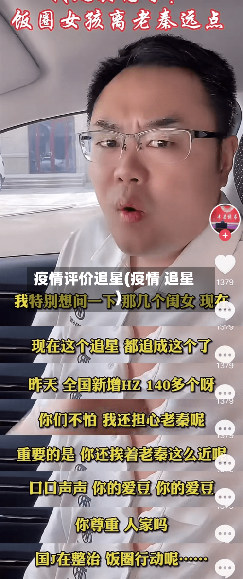 疫情评价追星(疫情 追星)-第3张图片