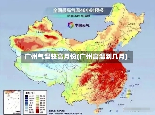 广州气温较高月份(广州高温到几月)-第2张图片
