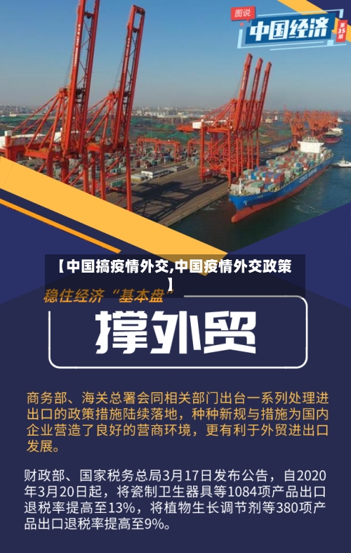 【中国搞疫情外交,中国疫情外交政策】-第2张图片
