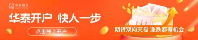 华泰期货：地缘通胀博弈 铜市震荡运行
