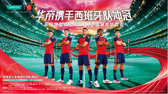 热闹的世界杯赛场外，华帝以“非遗文化+体育精神”打造品牌营销新范式