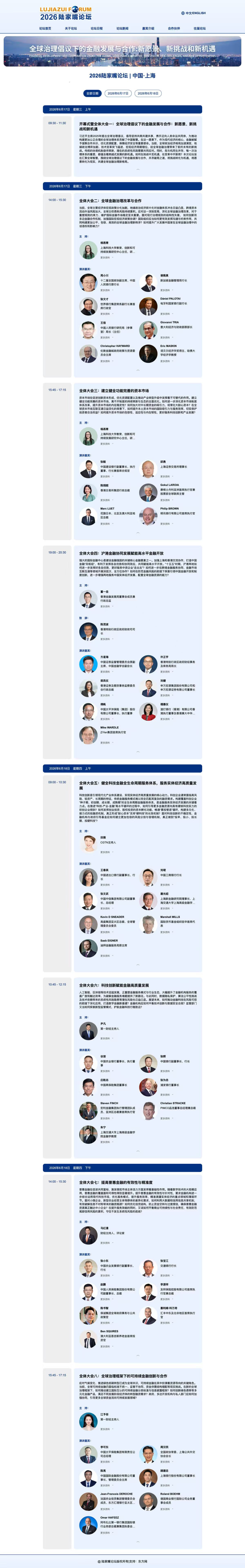 2026陆家嘴论坛明日开幕，最新议程来了