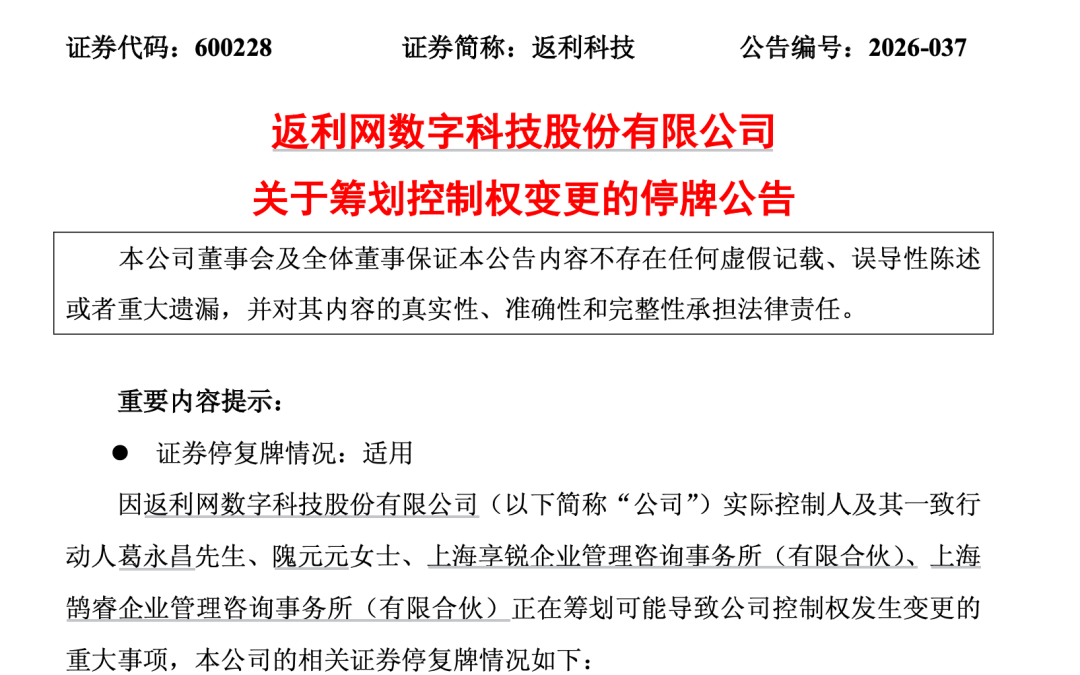 600228、603721今夜同时公布重磅事项	，股价白天均涨停！